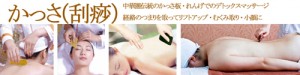 中国伝統健康法かっさの講座