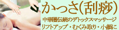 かっさでデトックスマッサージ